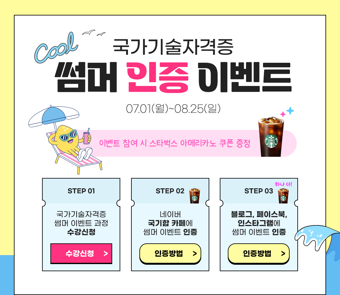 썸머 인증 이벤트