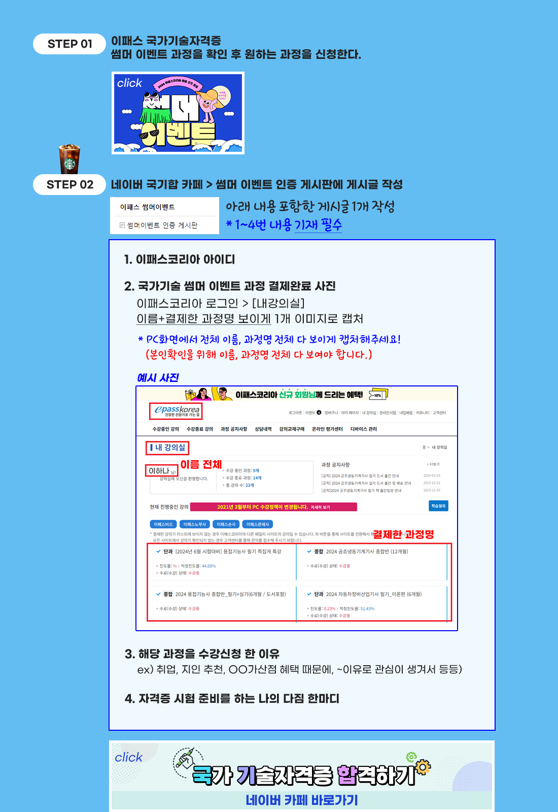썸머 인증 이벤트