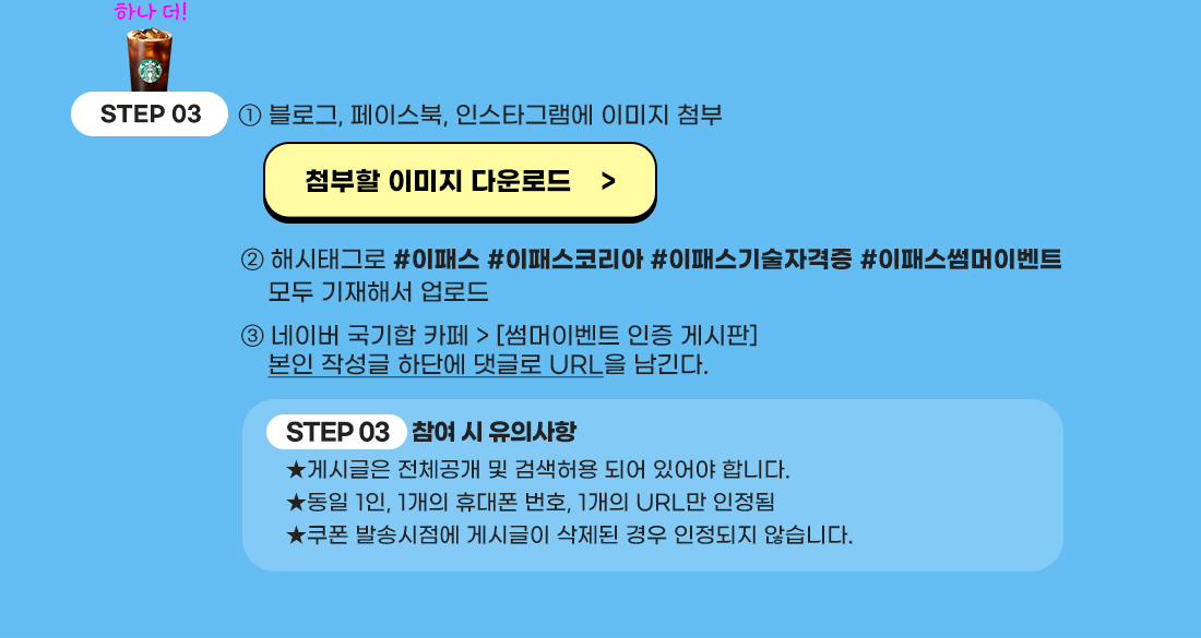 썸머 인증 이벤트