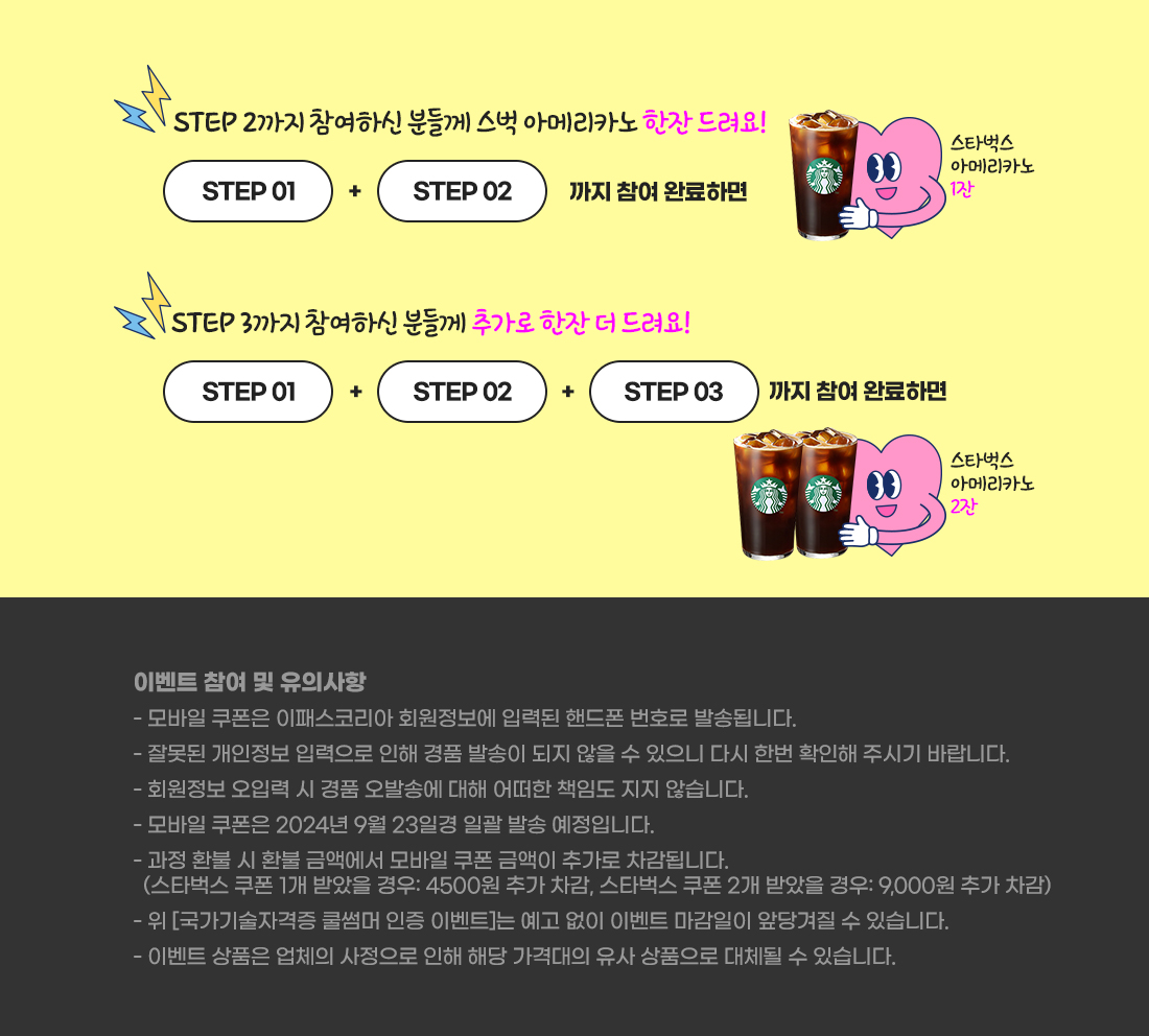 썸머 인증 이벤트