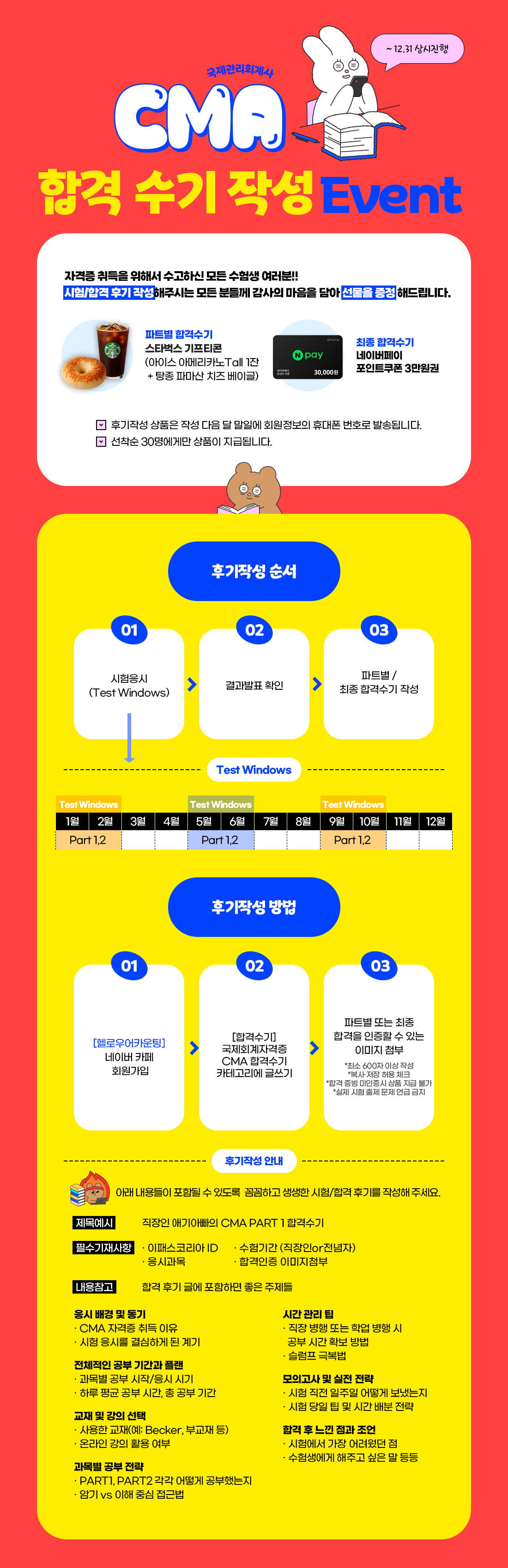 CMA 시험/합격후기 이벤트