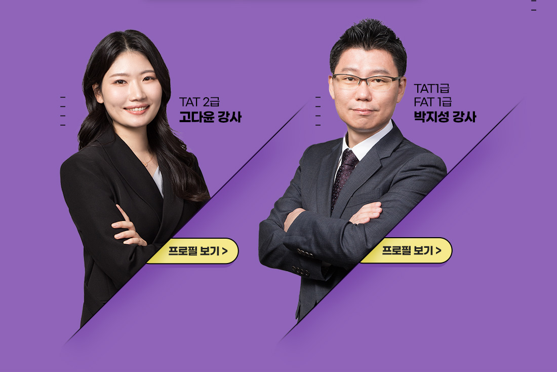 AT자격증 얼리버드