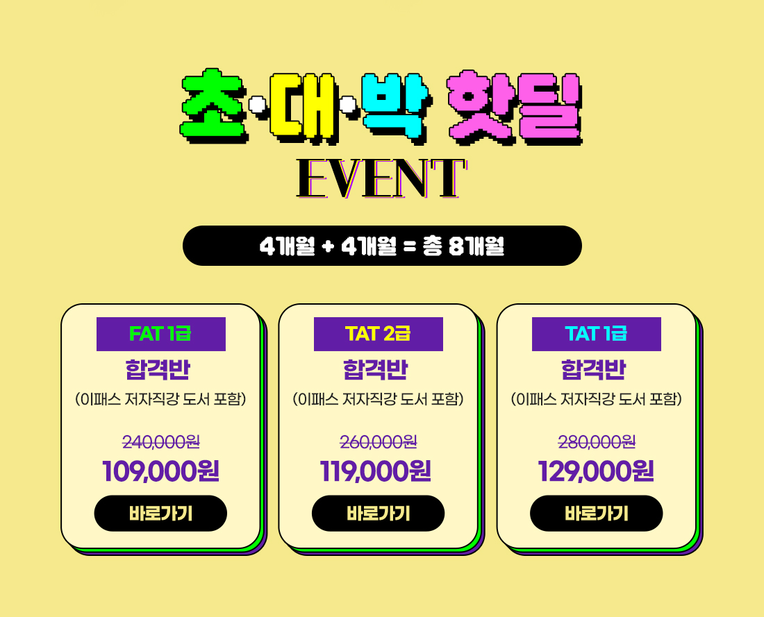AT자격증 얼리버드