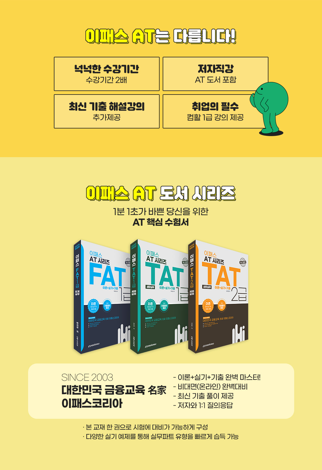 AT자격증 얼리버드
