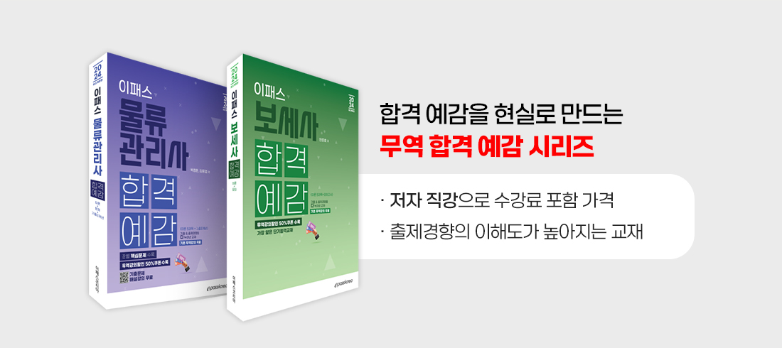 보세사_물류관리사_얼리버드를 잡아라