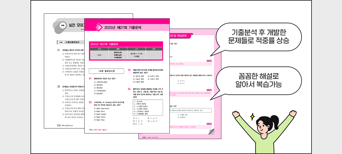 실전과 동일한 난이도, 해설제공