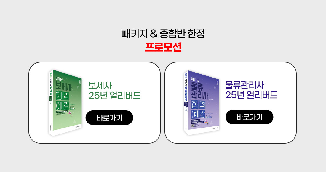 보세사_물류관리사_얼리버드를 잡아라