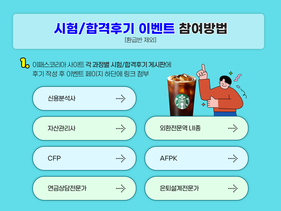 은행자격증 합격후기& 합격자 인터뷰 참여