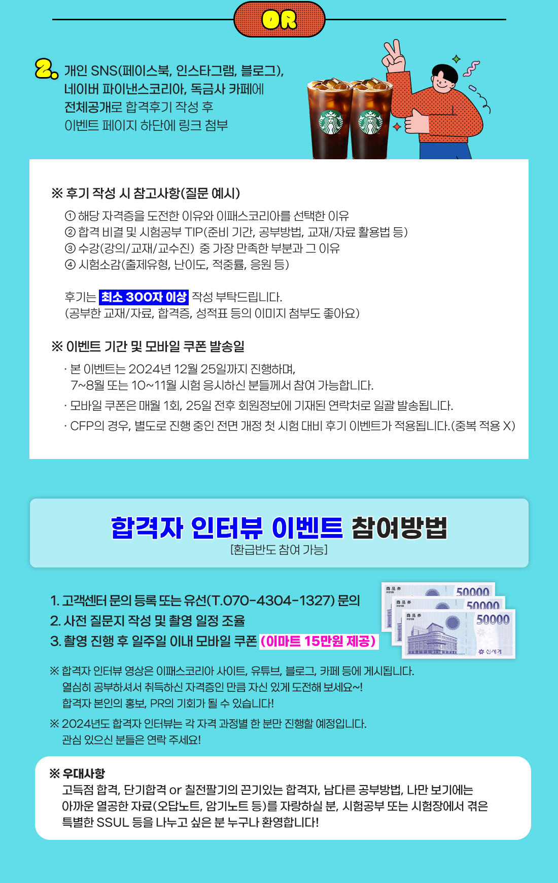은행자격증 합격후기& 합격자 인터뷰 참여
