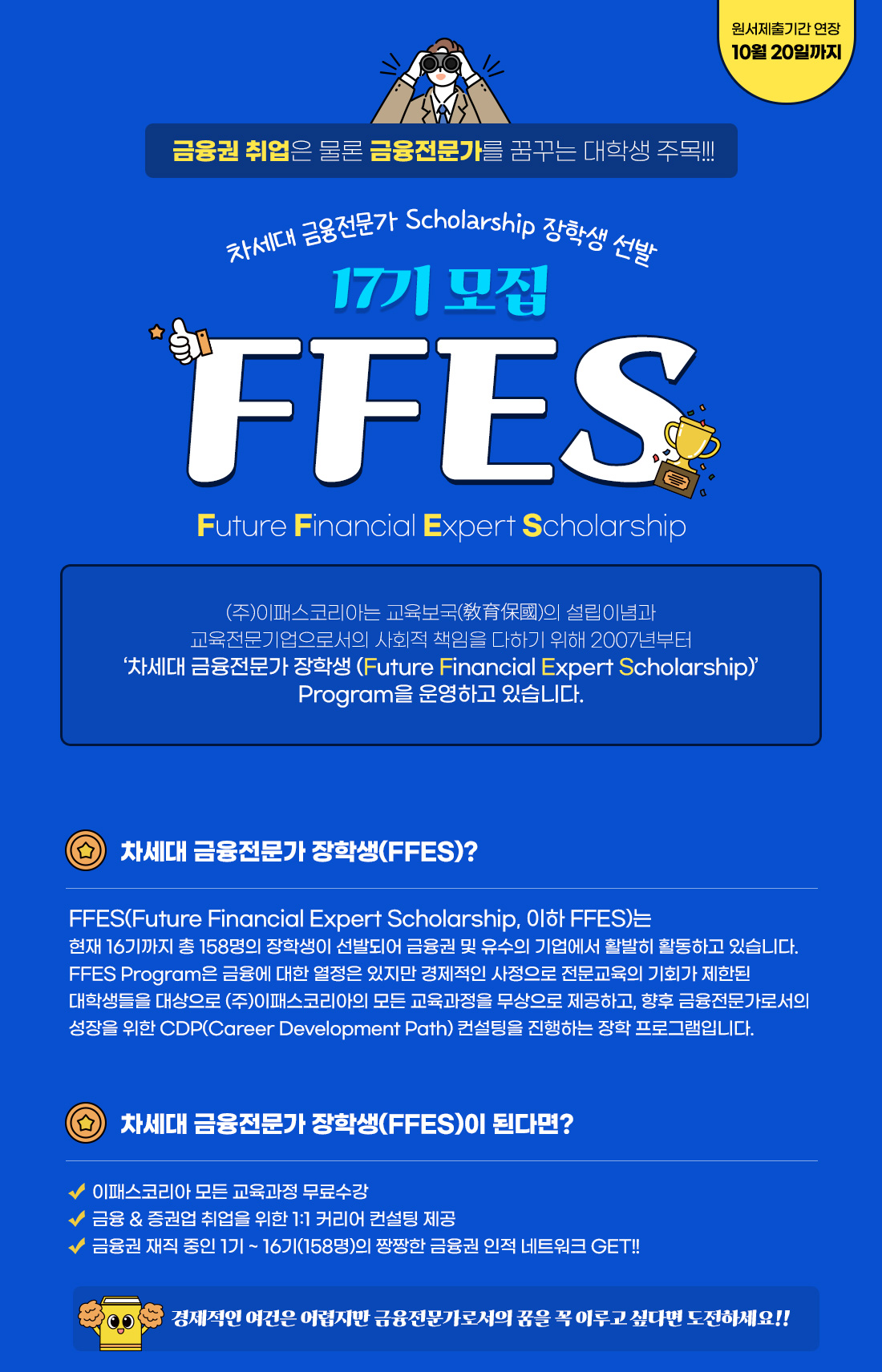 FFES 17기 공/개/모/집