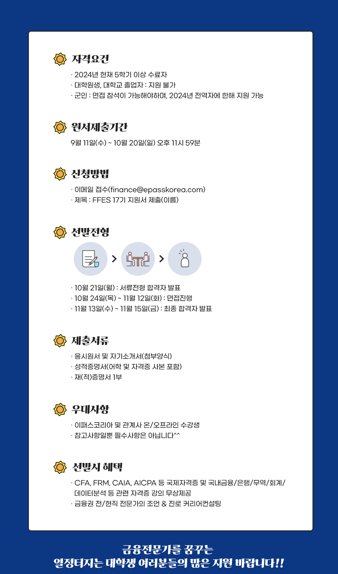 FFES 17기 공/개/모/집