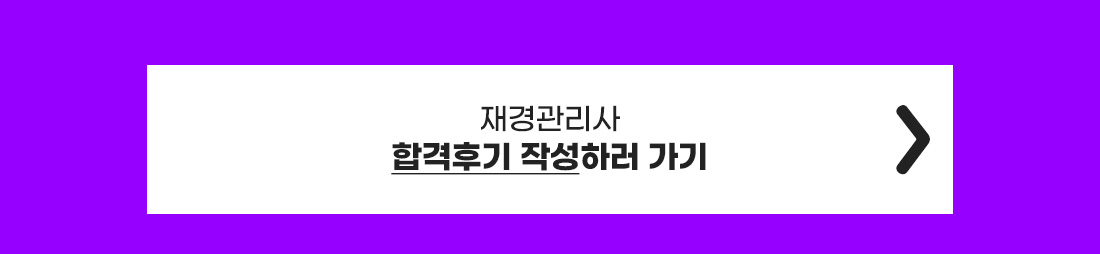 합격후기 작성하기