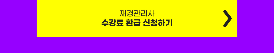 환급신청하기
