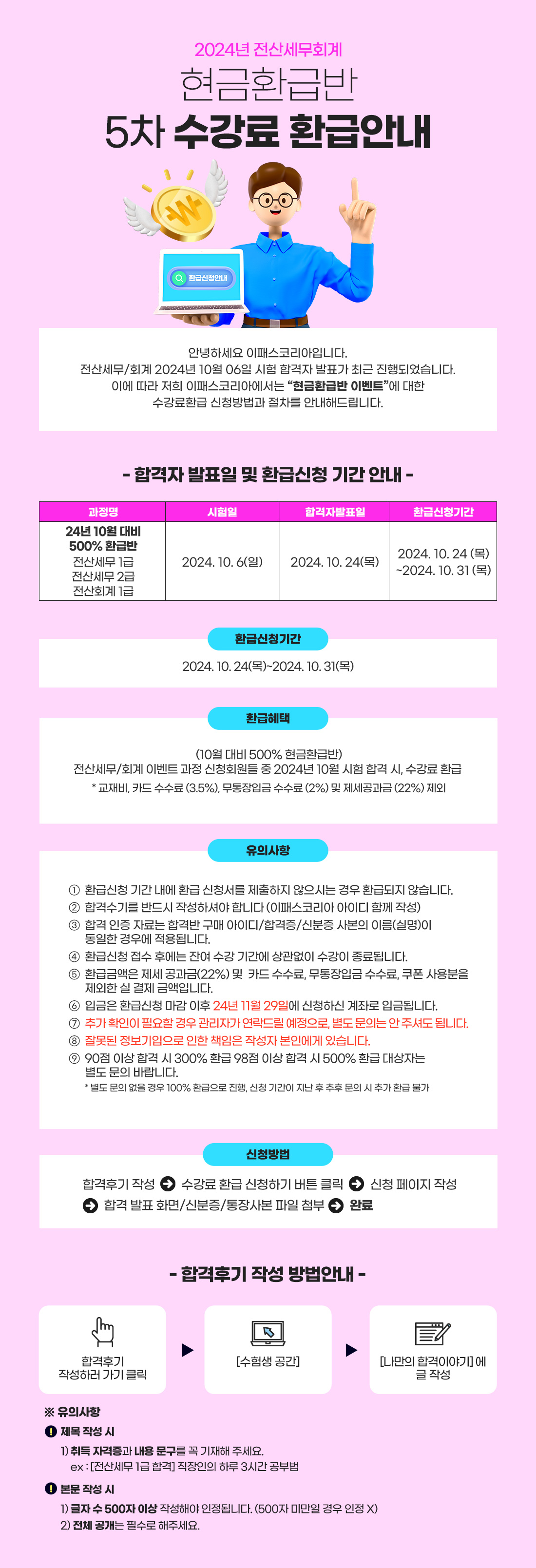 전산세무회계 환급안내
