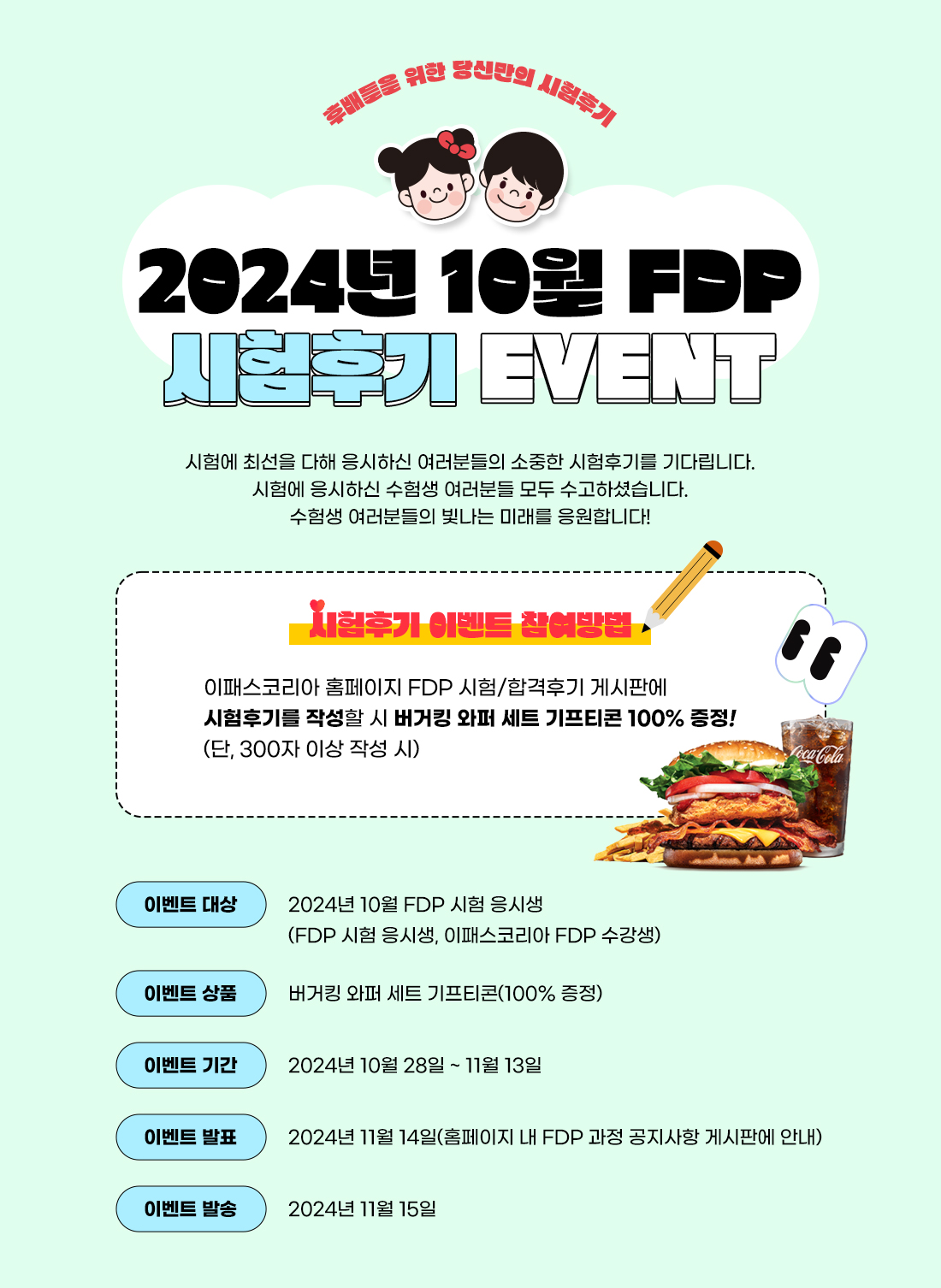 FDP 시험후기 이벤트