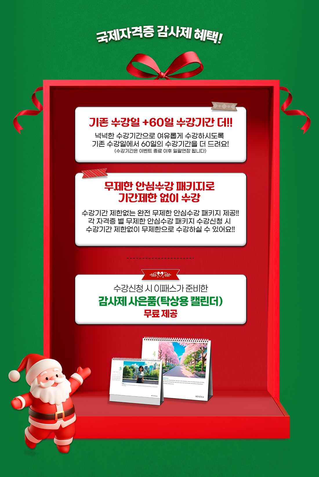 이패스코리아 국제자격증 감사제 이벤트