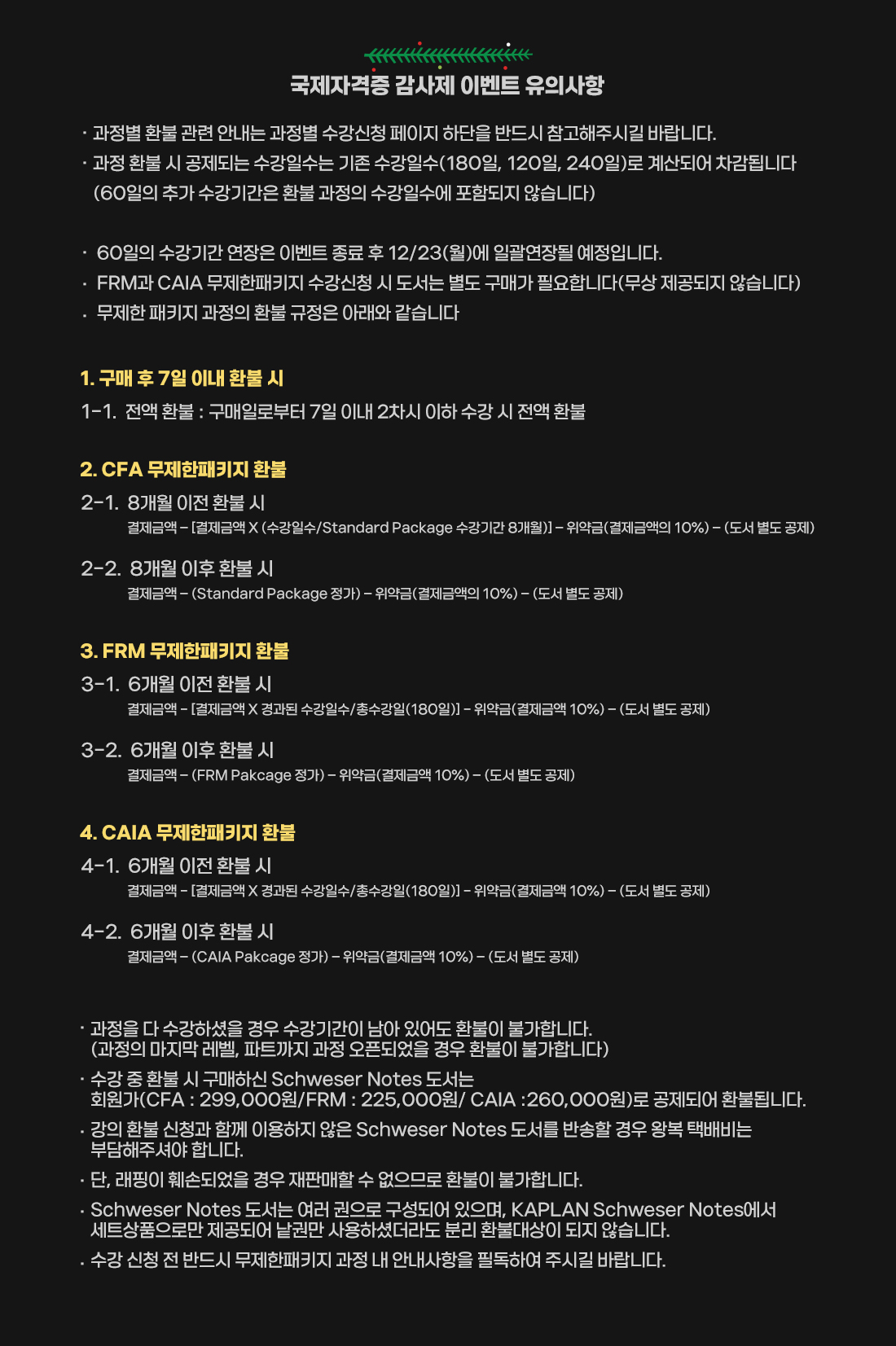 이패스코리아 국제자격증 감사제 이벤트