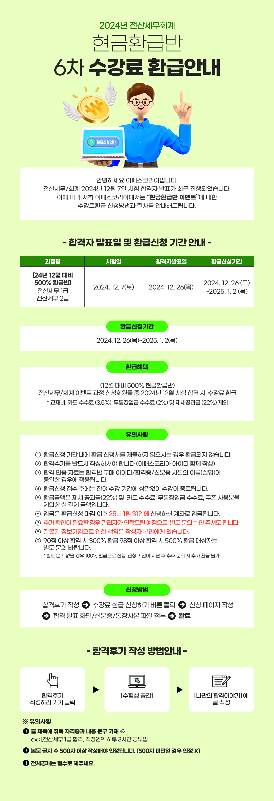 전산세무회계 환급안내