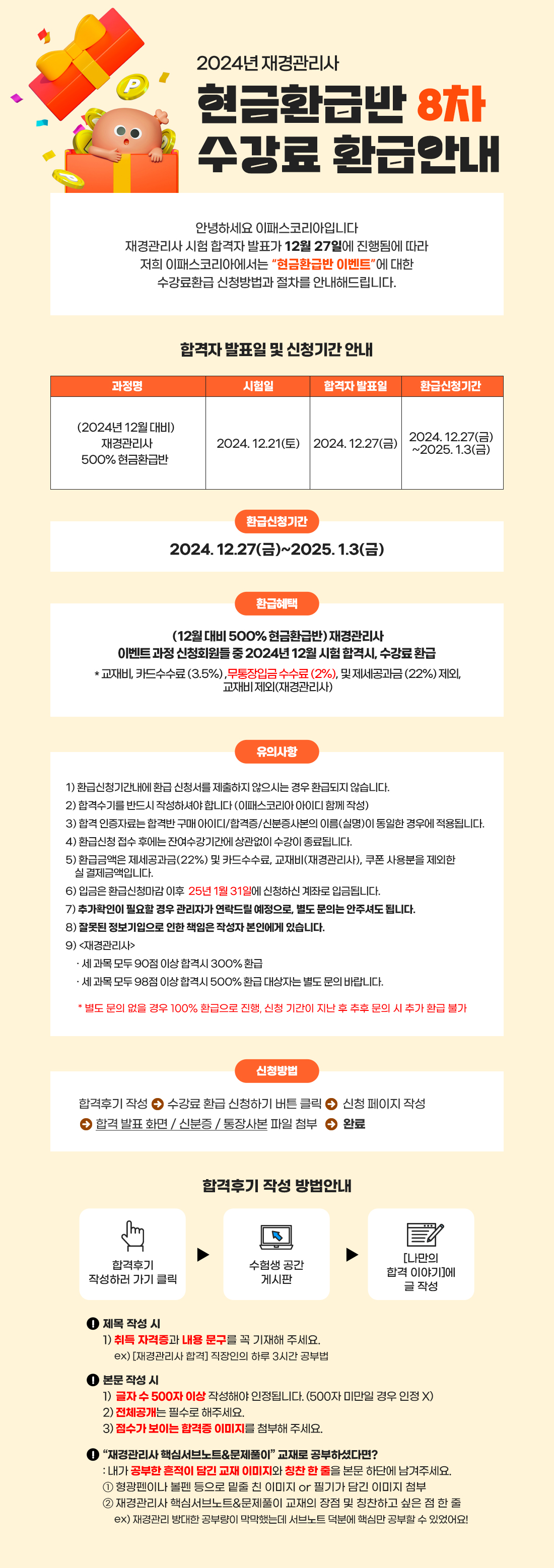 재경관리사 8차 환급공지