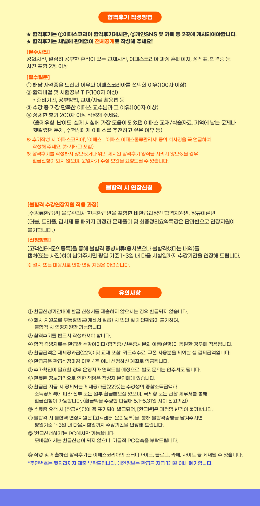 물류관리사 환급반 환급신청 안내