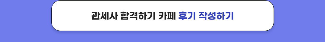 물류관리사 환급반 환급신청 안내