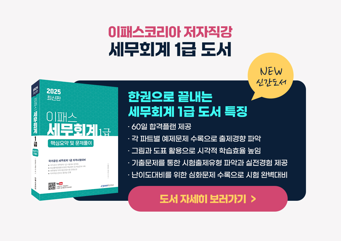 세무회계 1급 합격지원 이벤트
