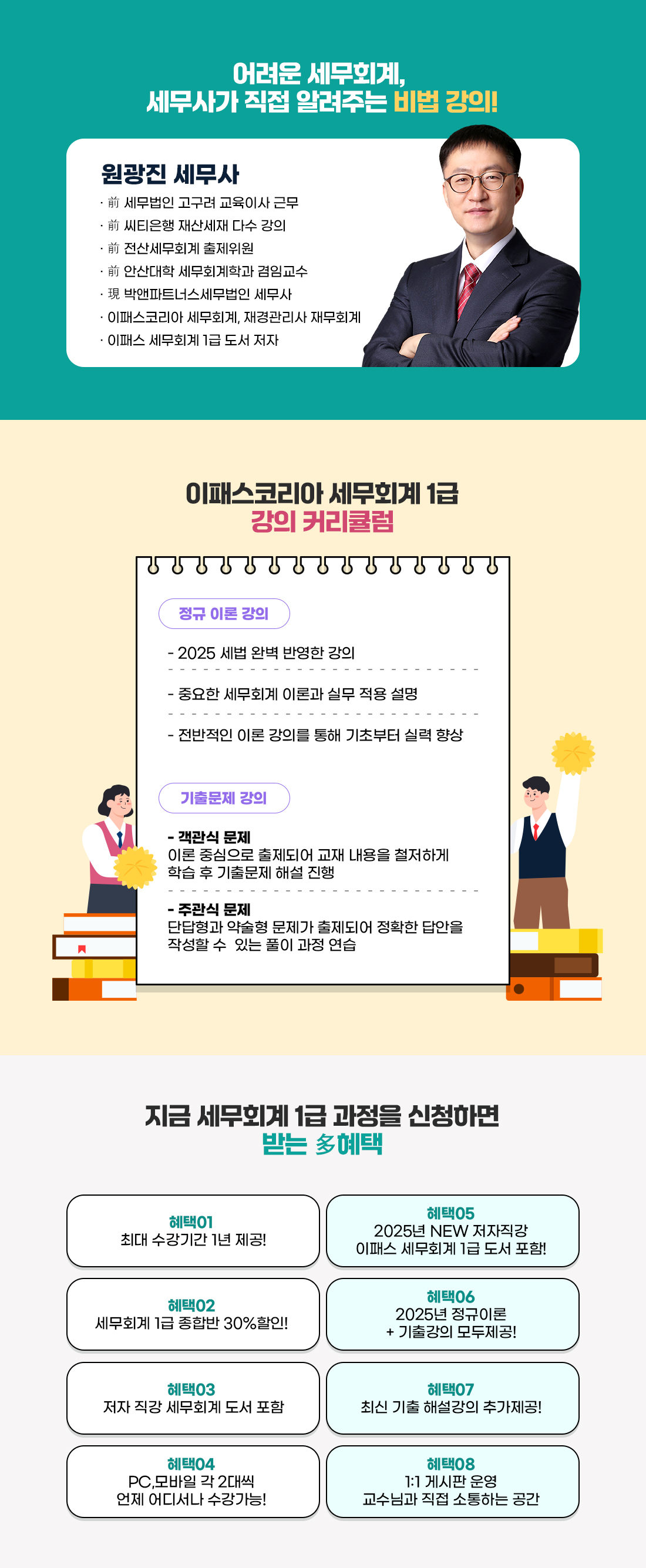 세무회계 1급 합격지원 이벤트