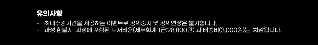 세무회계 1급 합격지원 이벤트
