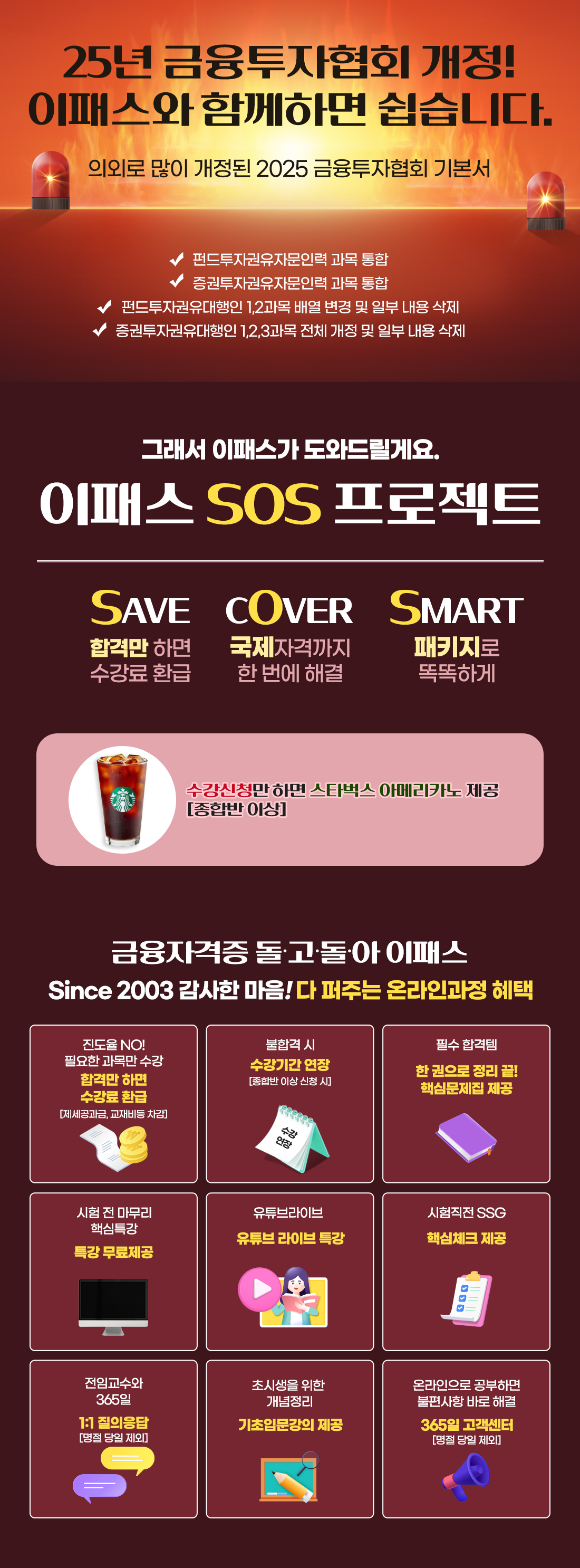 금융자격증 SOS 프로젝트