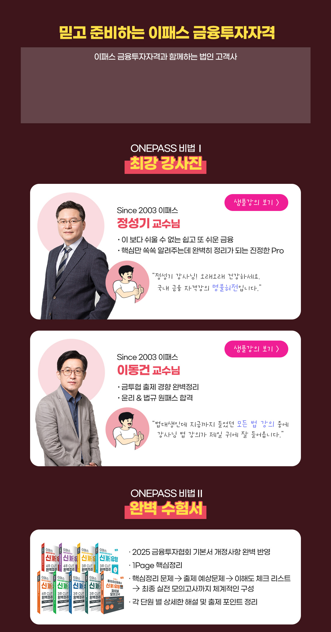 믿고 준비하는 이패스 금융투자자격