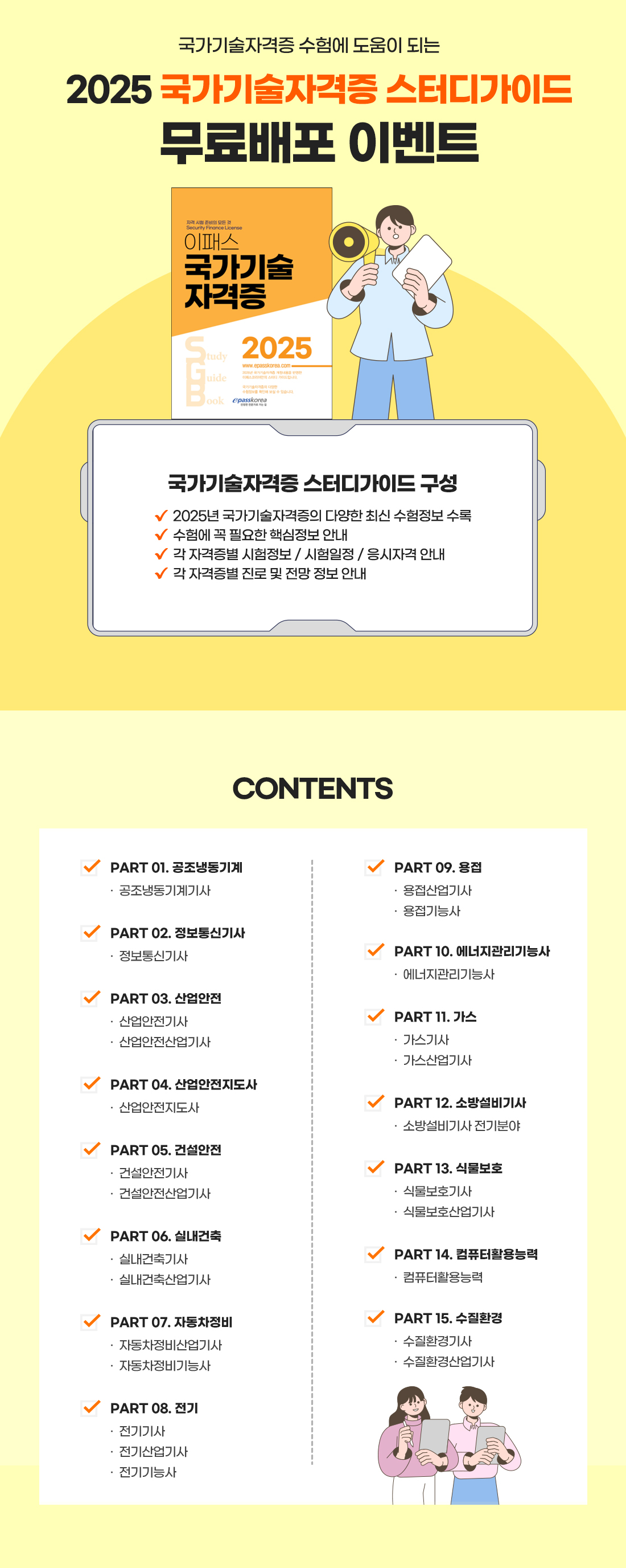 기술자격증 스터디가이드 무료배포