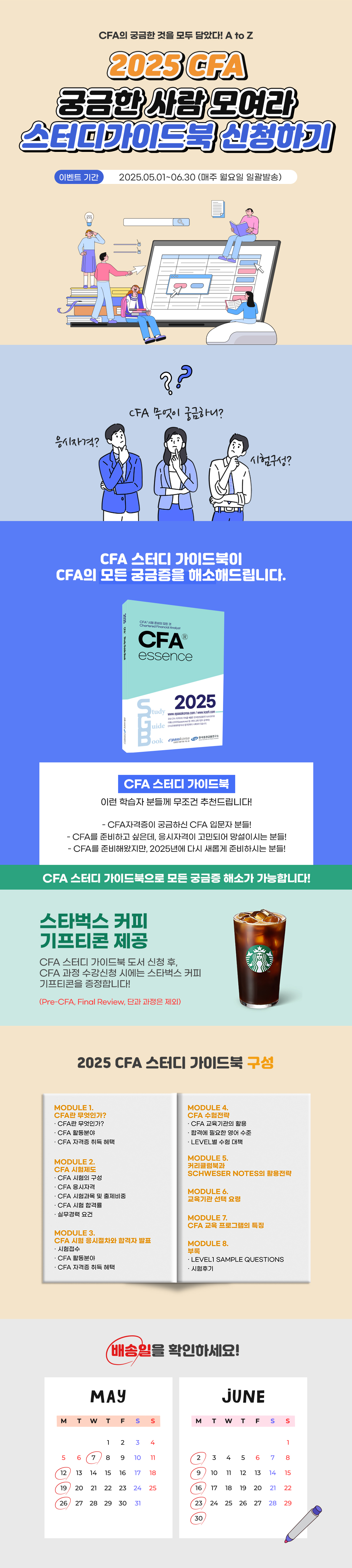 스터디 가이드북 신청하기
