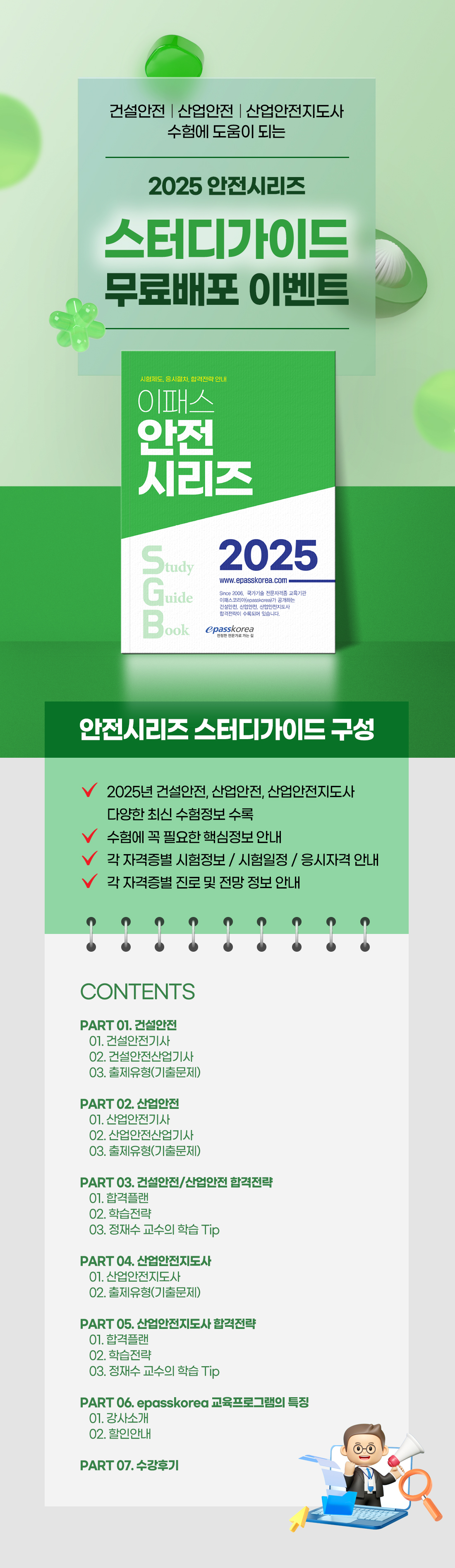 안전시리즈 스터디가이드 무료배포