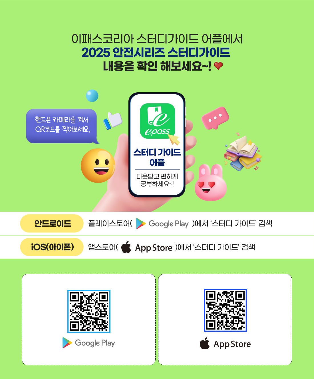 안전시리즈 스터디가이드 무료배포