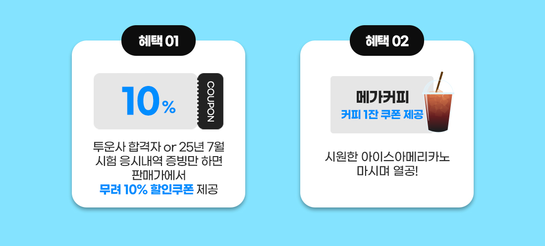 6월 투운사 응시생 모여라!