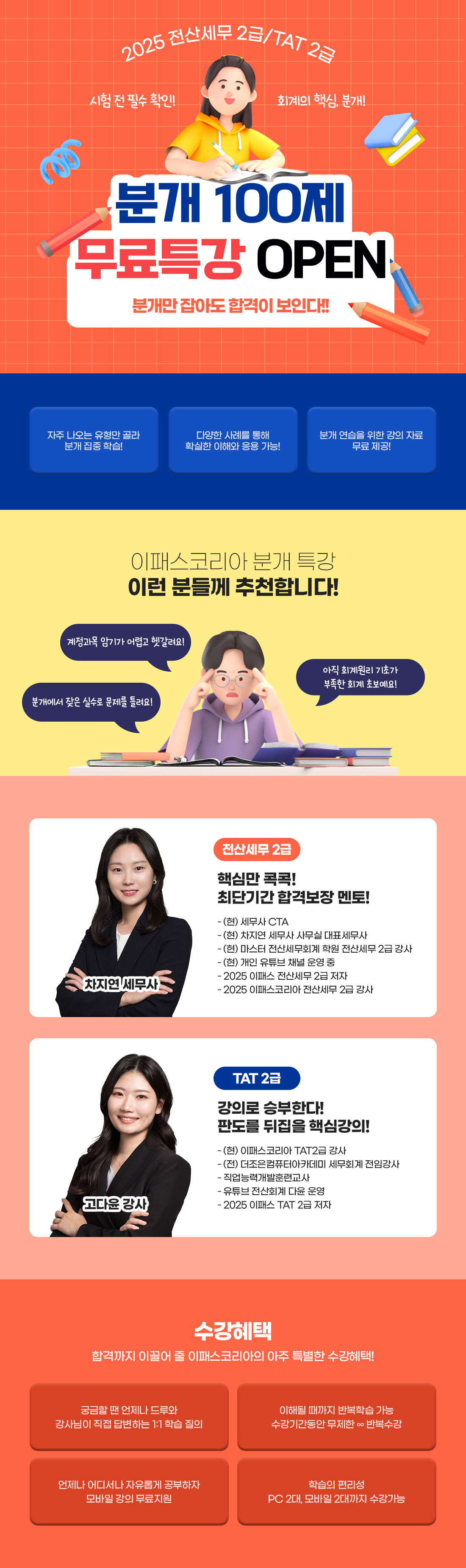 2025 전산세무 2급,TAT 2급 분개 100제 무료특강 OPEN