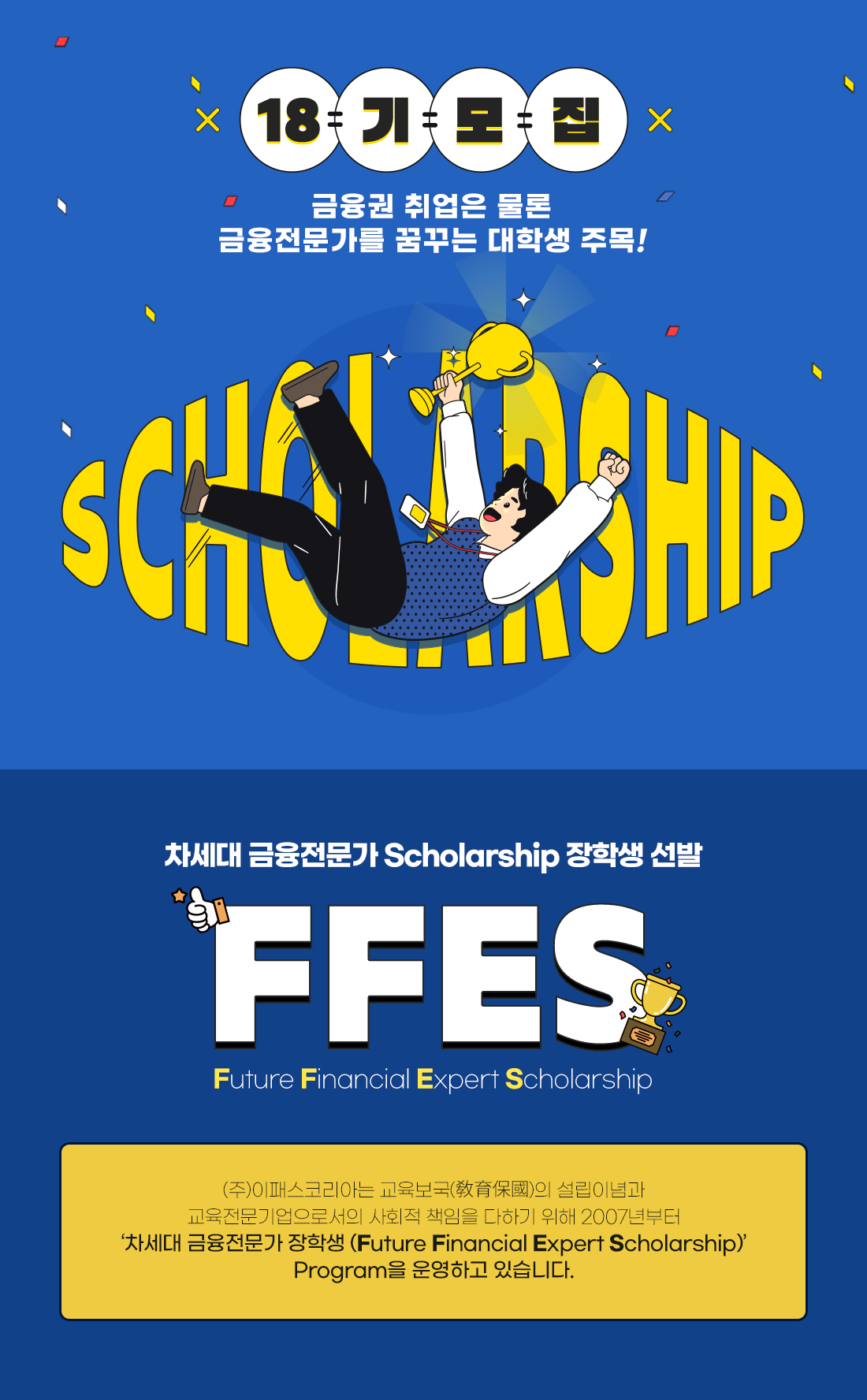 FFES 178 공/개/모/집