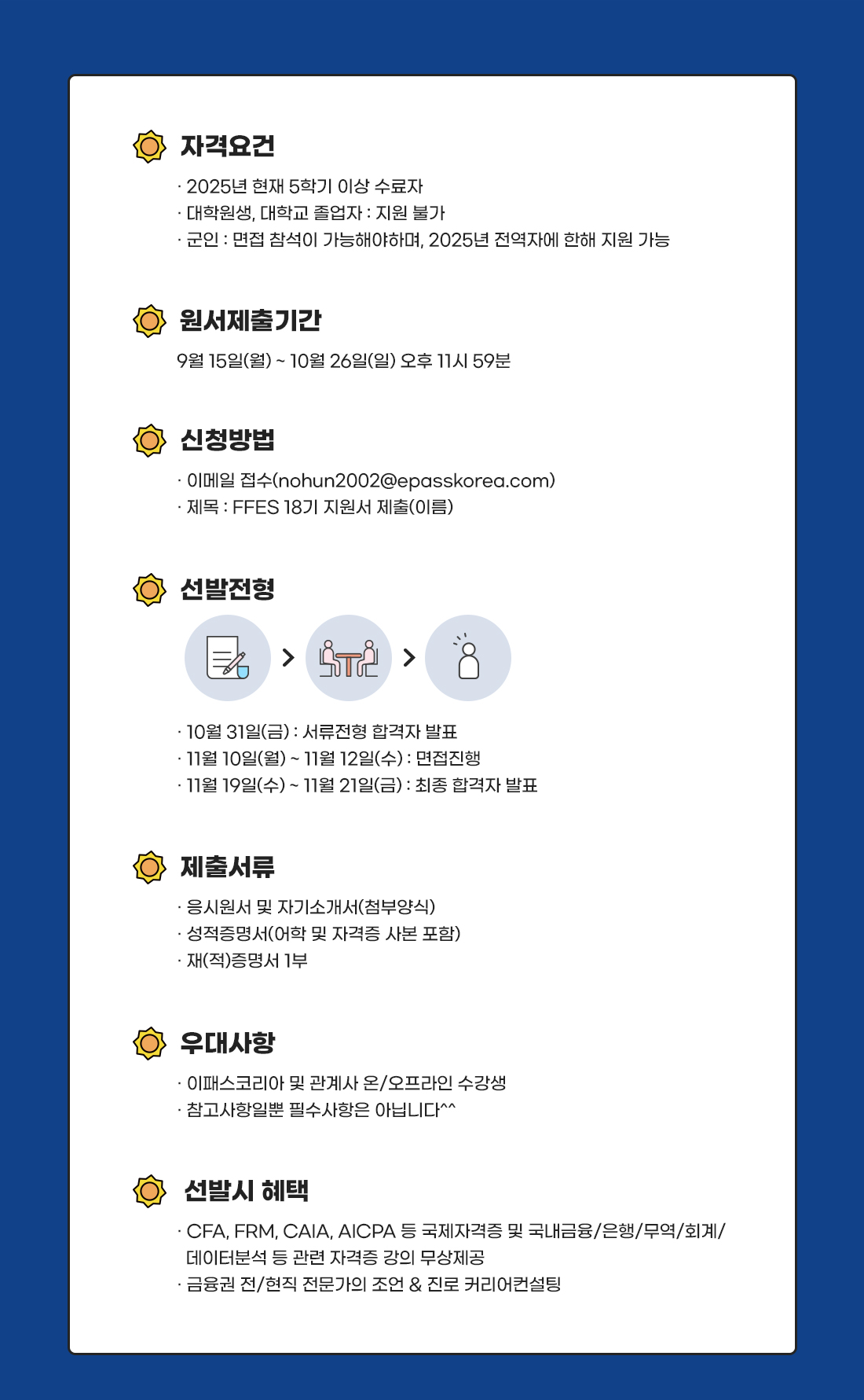 FFES 18기 공/개/모/집