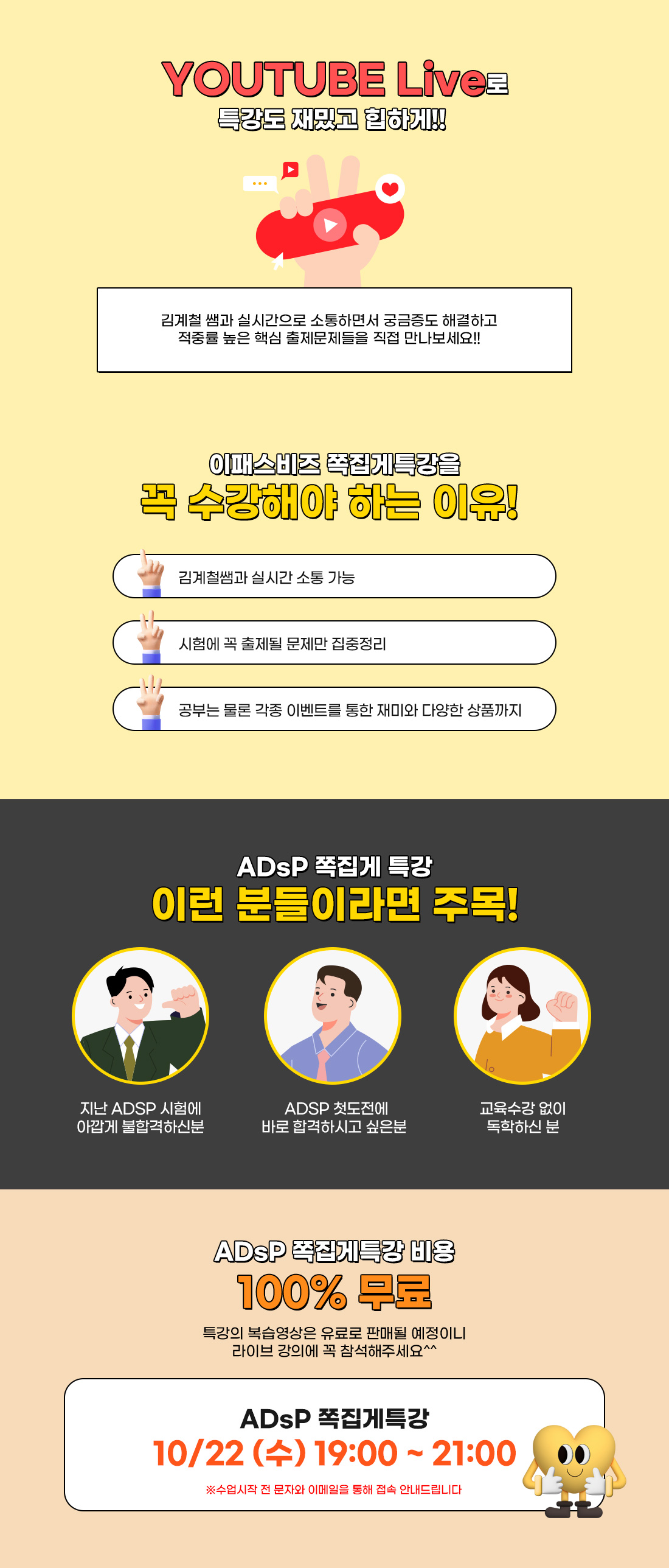 ADsP 쪽집게 특강