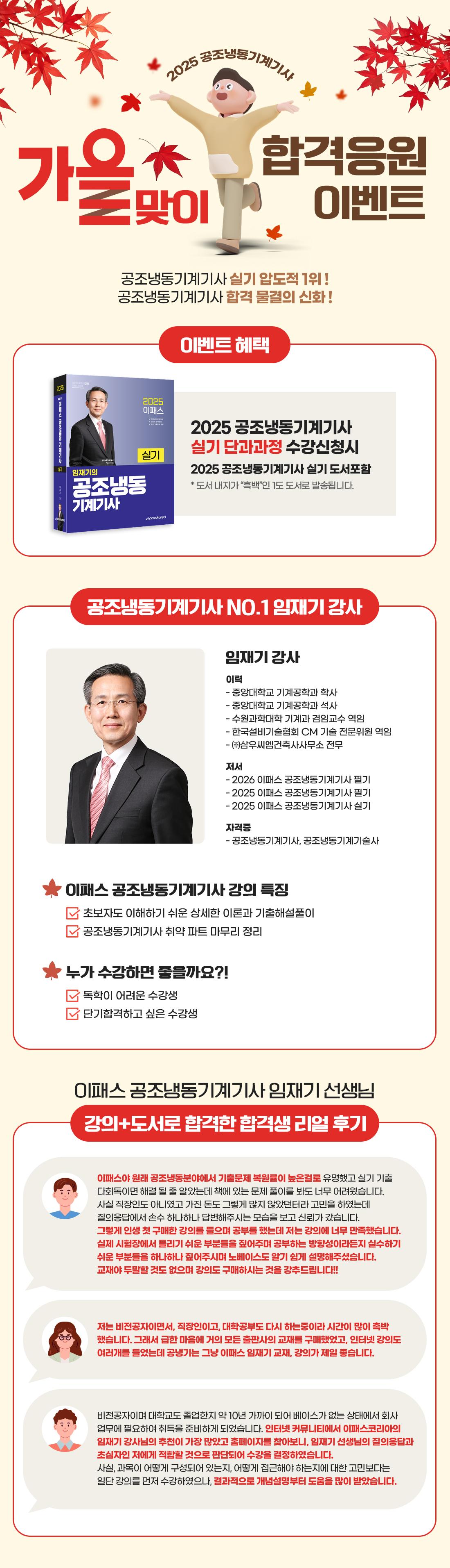 공조냉동기계기사 가을맞이 합격응원 이벤트