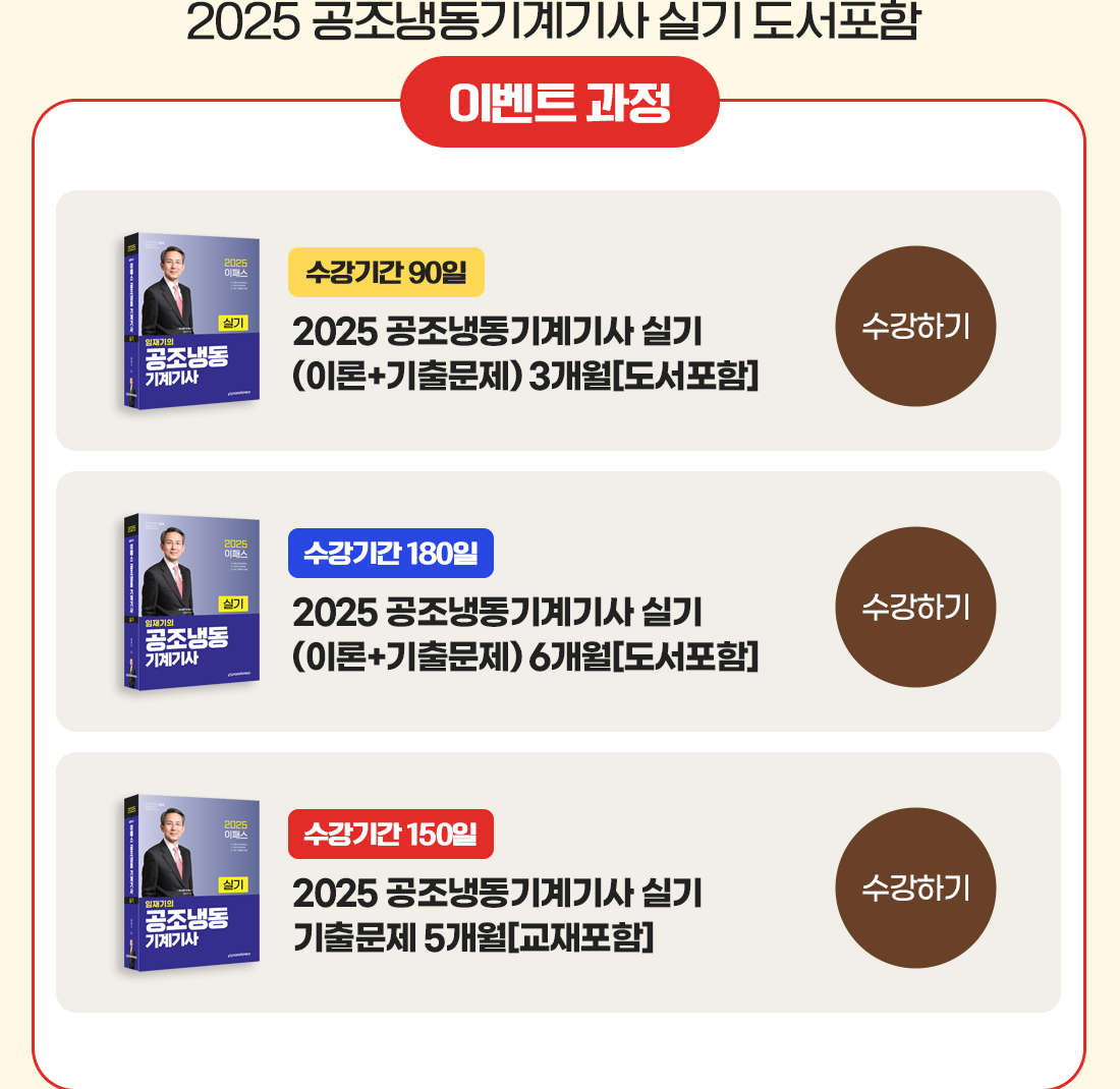 공조냉동기계기사 가을맞이 합격응원 이벤트