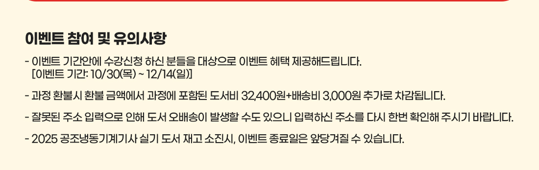 공조냉동기계기사 가을맞이 합격응원 이벤트