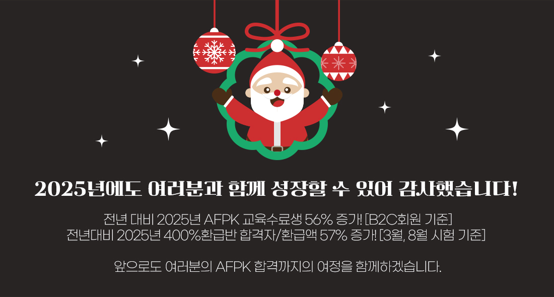 AFPK 연말 감사제