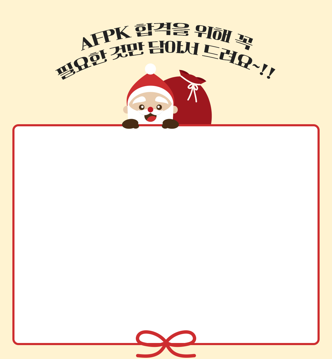 AFPK 연말 감사제