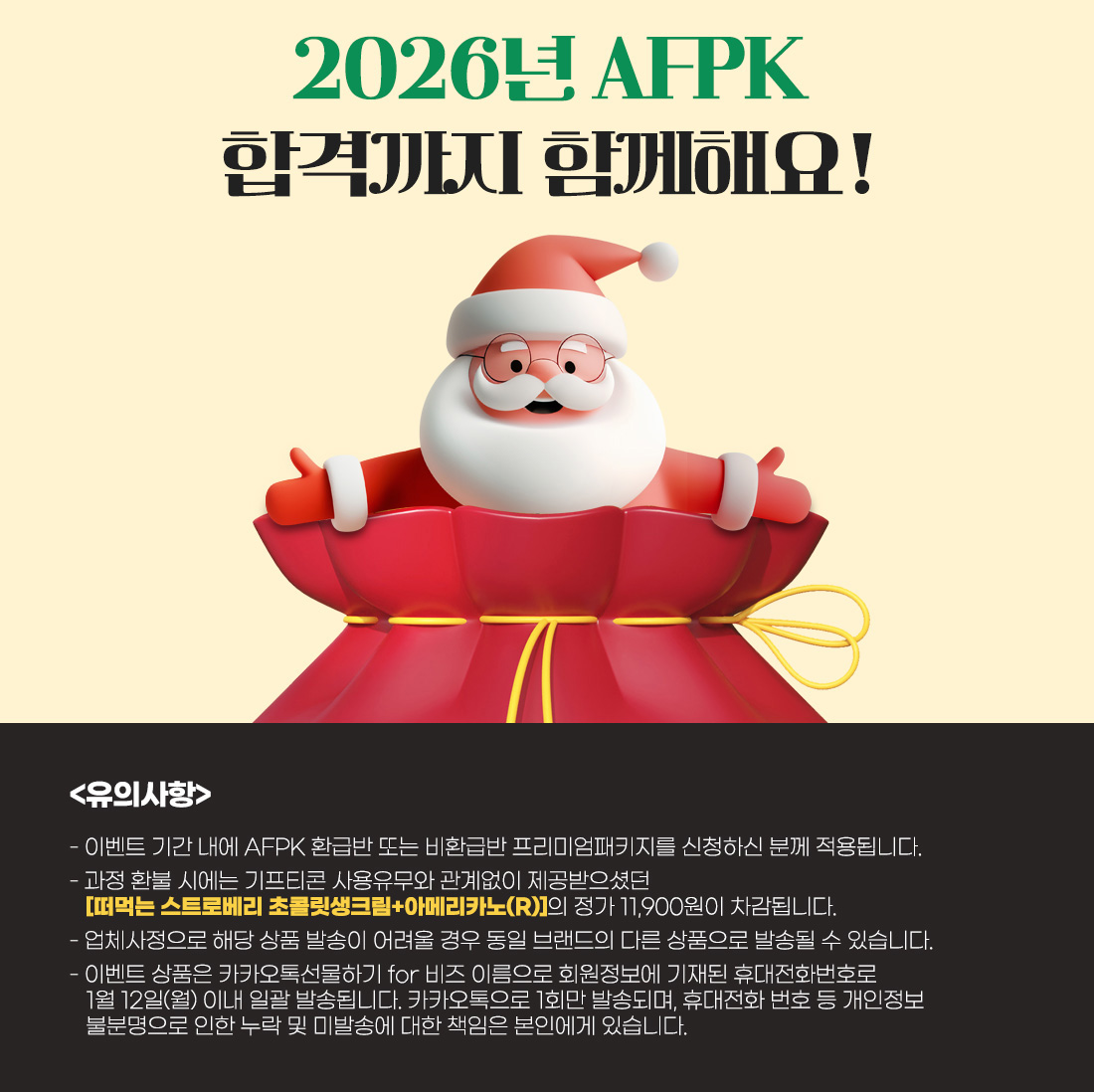 AFPK 연말 감사제