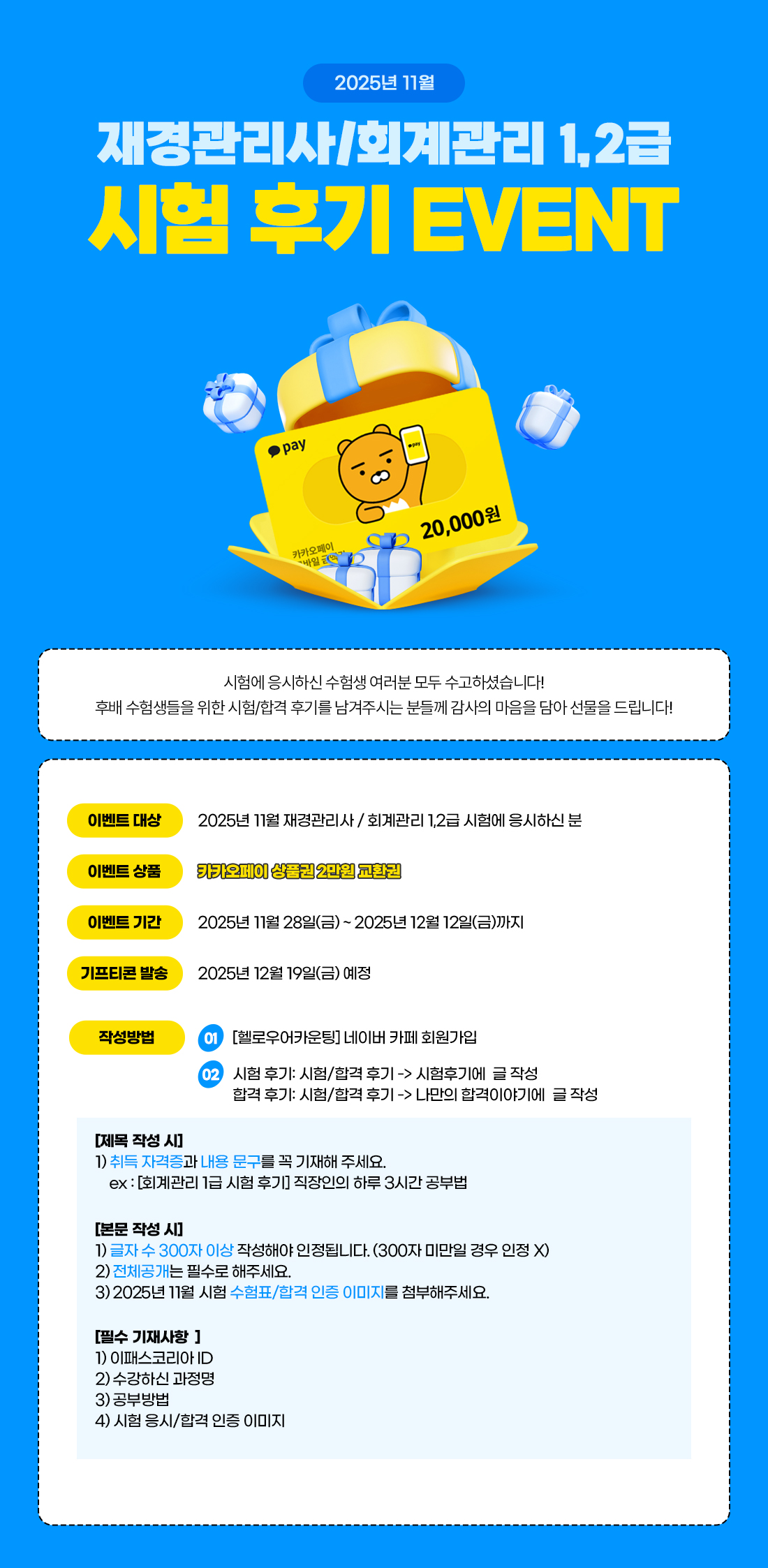 재경관리사 / 회계관리 1,2급 시험 후기 