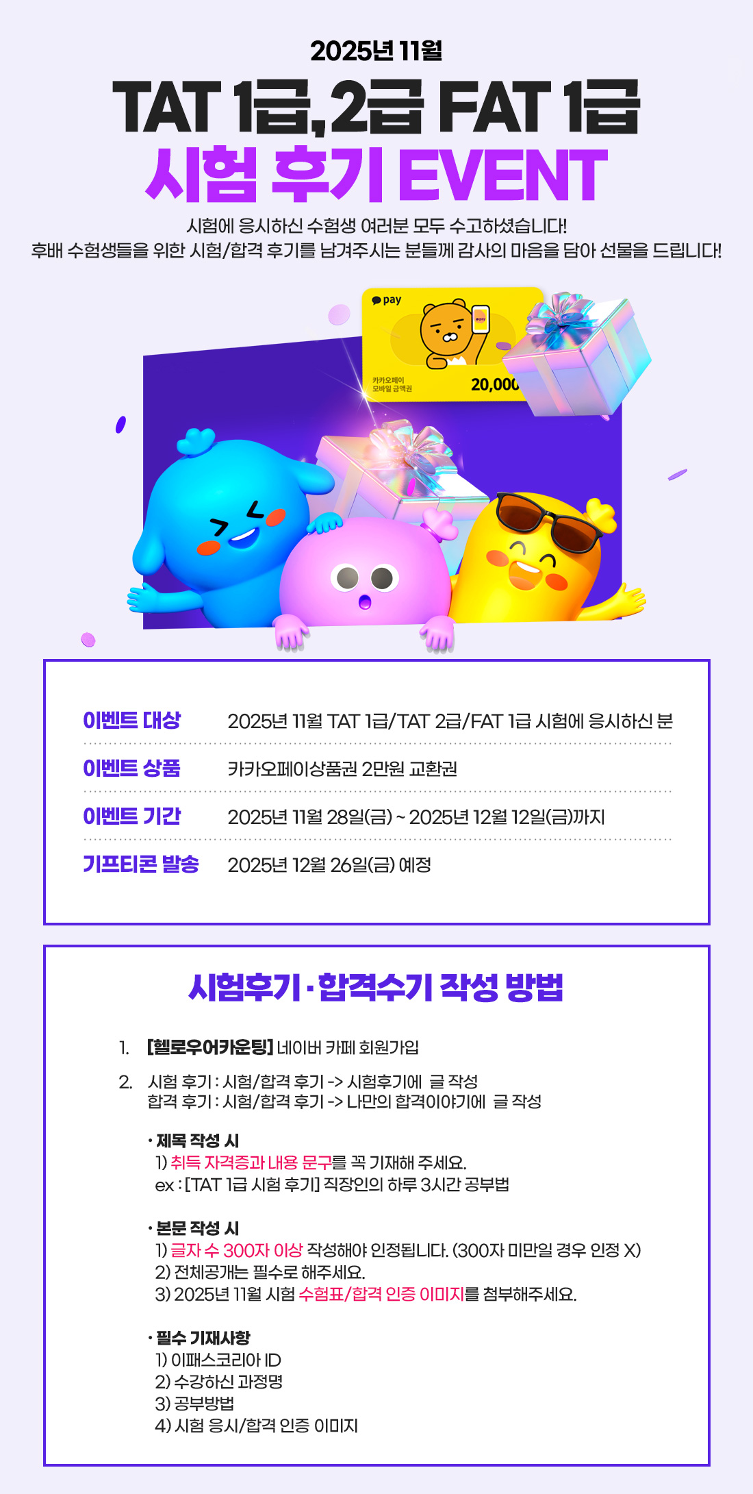 2025년 11월 TAT 1급/TAT 2급/FAT 1급 시험 후기