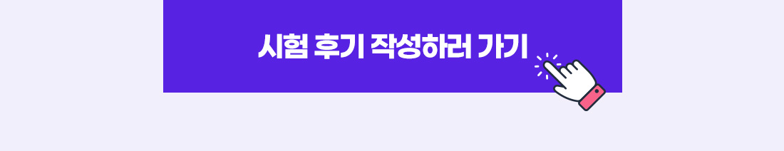 재경관리사 / 회계관리 1,2급 시험 후기