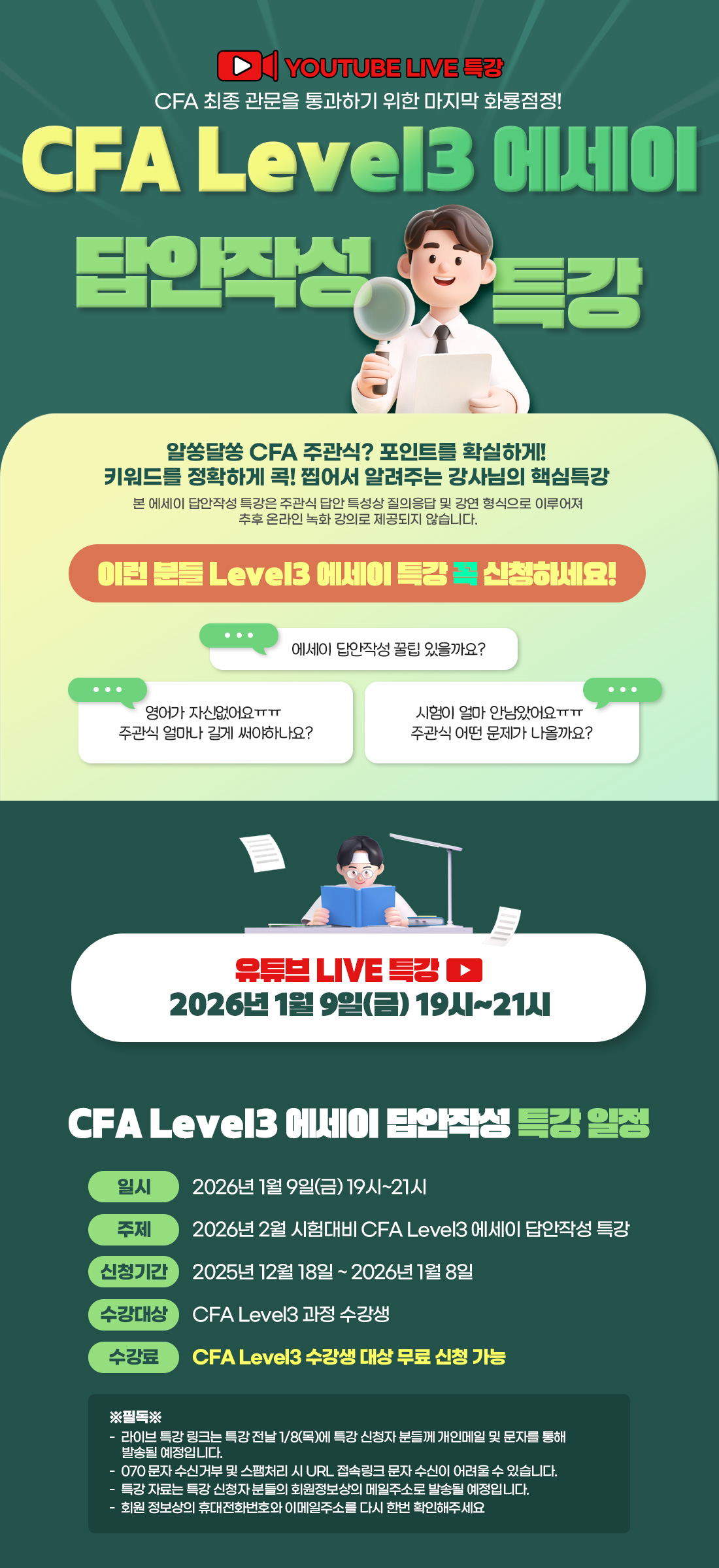 CFA Level3 에세이 특강