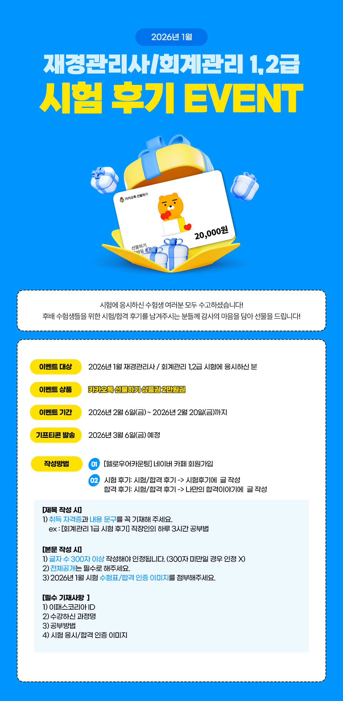 재경관리사 / 회계관리 1,2급 시험 후기 